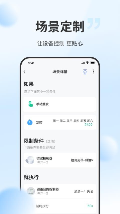 云智光控appv1.4.6截图4