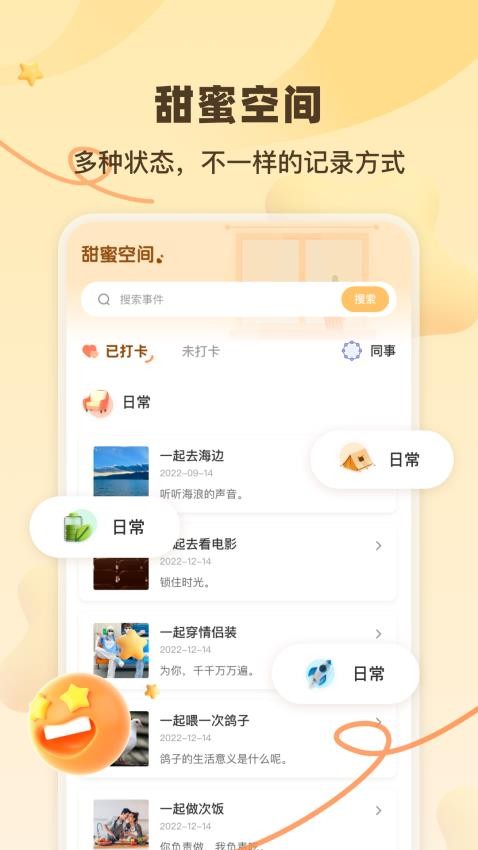 一百件事软件v1.0.3截图5