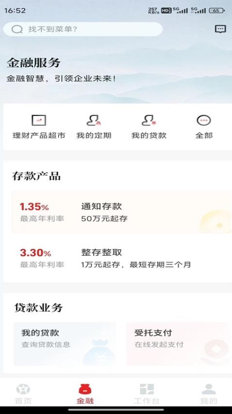 小泸银企通手机版v1.0.1截图3