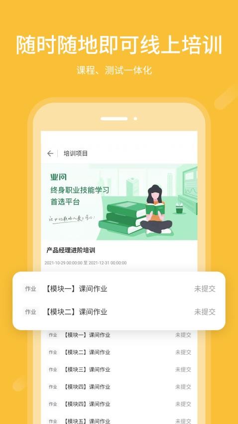 业问app(4)