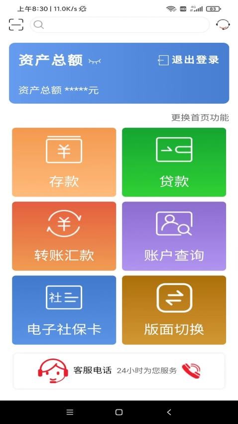 山东农信app(3)