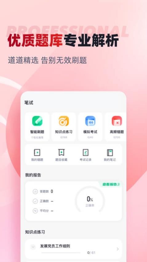 入党积极分子考试聚题库appv1.7.7截图4