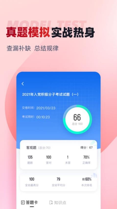 入党积极分子考试聚题库app(2)