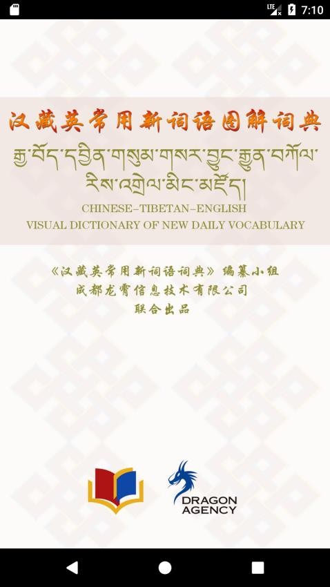 汉藏英辞典appv1.8截图4