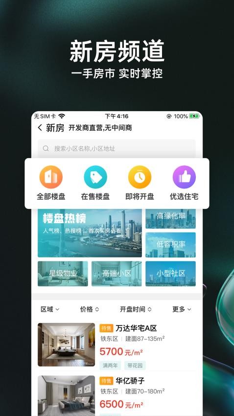 家园找房appv1.0.9截图1