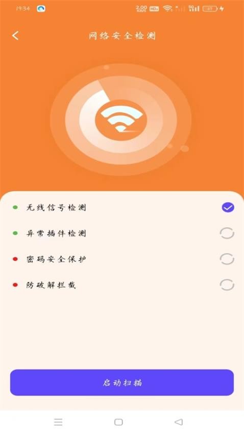 WiFi趣连钥匙官网版v1.0.0(2)