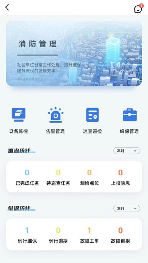 消智云官方版v1.1.3(2)