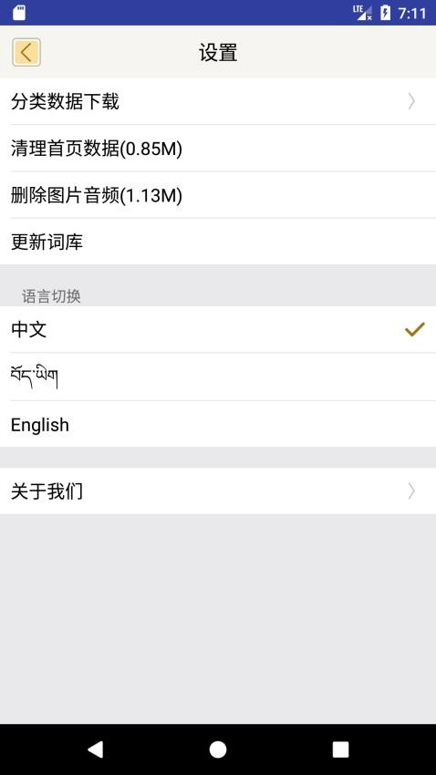 汉藏英辞典appv1.8截图1