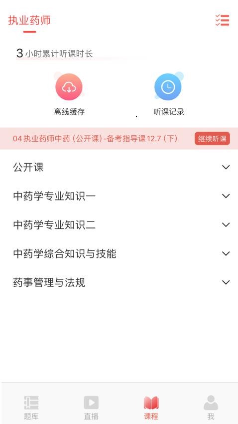 润泽医考官网版v1.2.4截图3