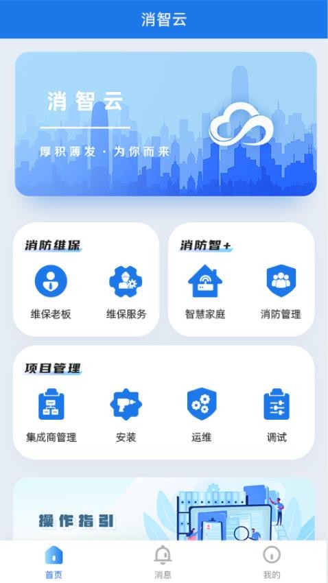 消智云官方版v1.1.3(4)