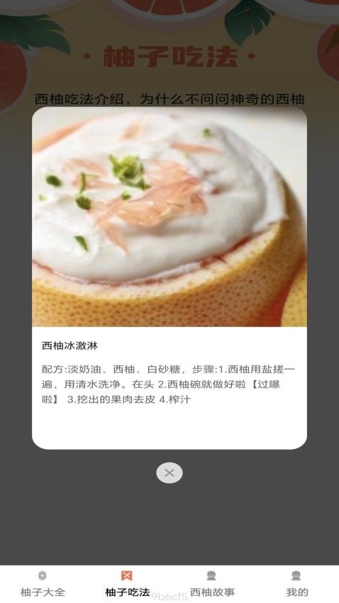 西柚多多app(3)