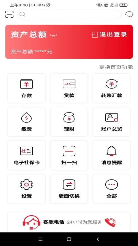 山东农信app(4)