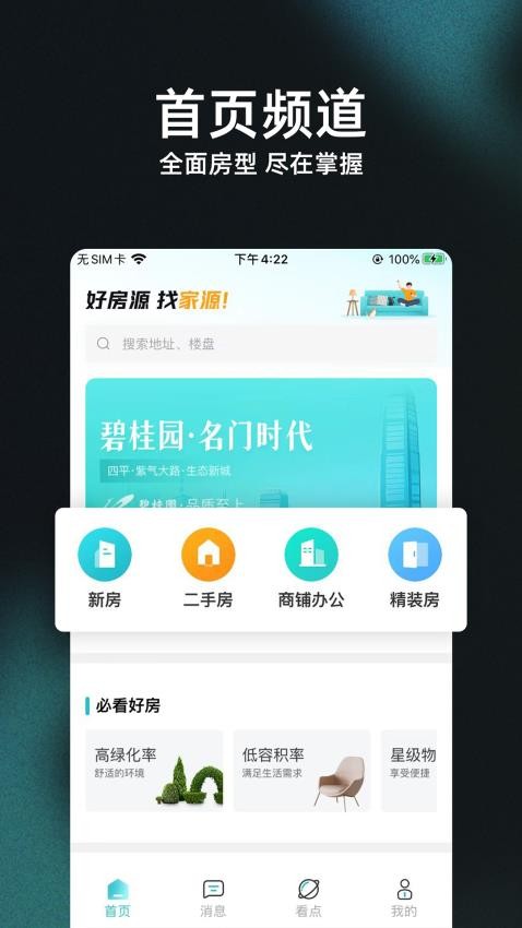 家园找房app(3)