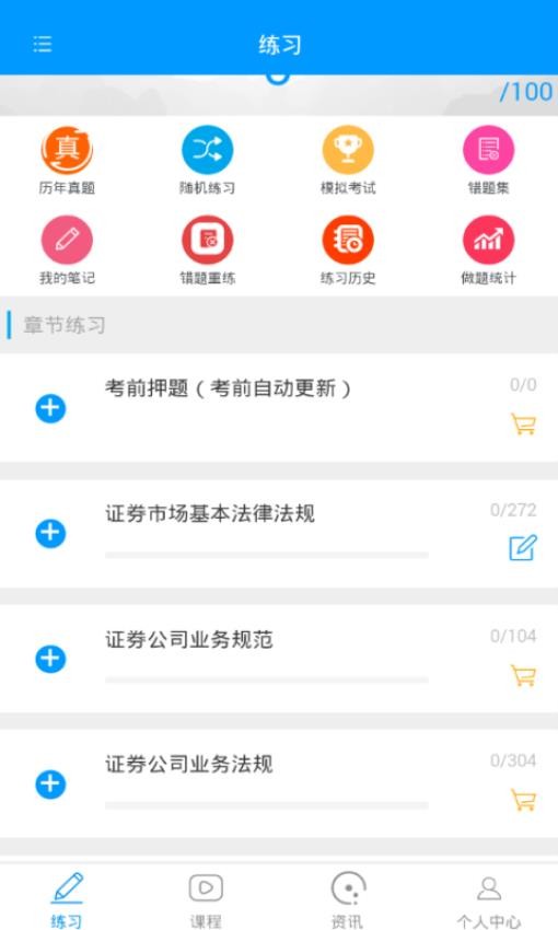 嗨考网最新版v1.2.5截图3