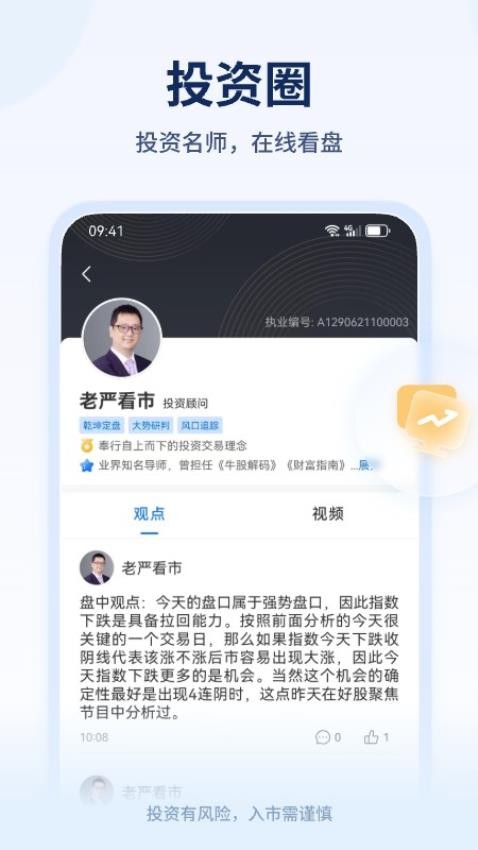 决策家官方版v1.13.2截图3