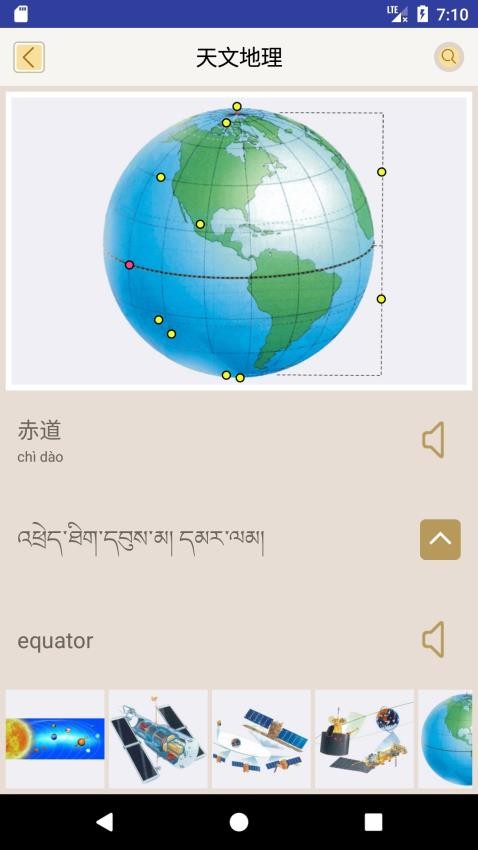 汉藏英辞典appv1.8截图5