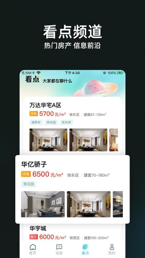 家园找房app