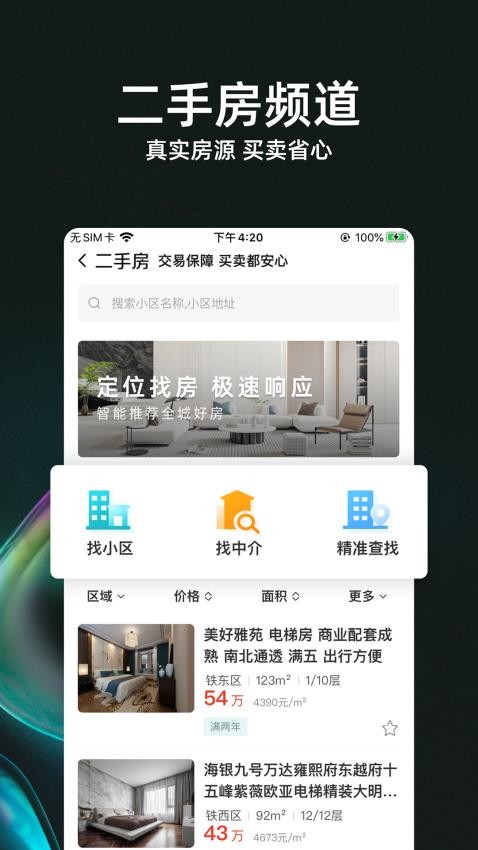 家园找房app(4)