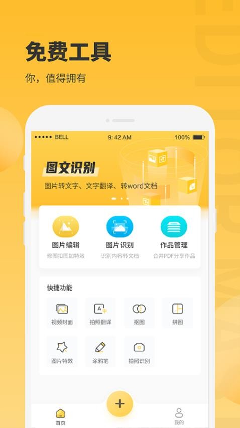 办公图片助手appv1.2.3(5)