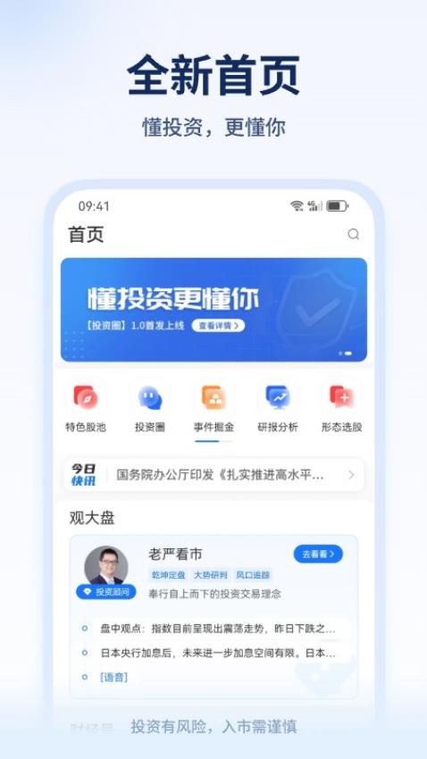 决策家官方版v1.13.2截图4