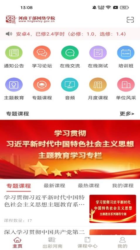 河南干部网络学院官网版v12.4.6截图3