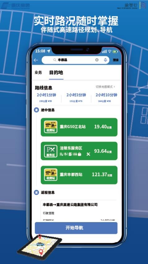 渝智行官网版v1.1.23截图3