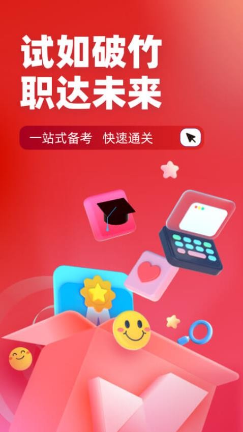 入党积极分子考试聚题库app(3)