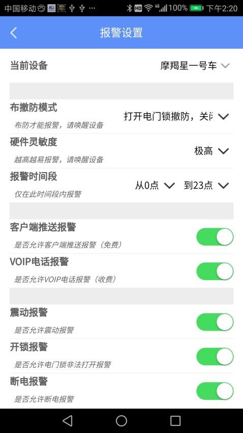 摩羯星GPS官网版v8.6.5(3)