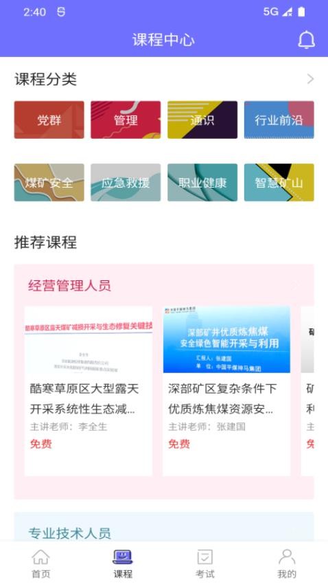 中国煤炭教育培训appv2.3.1截图4