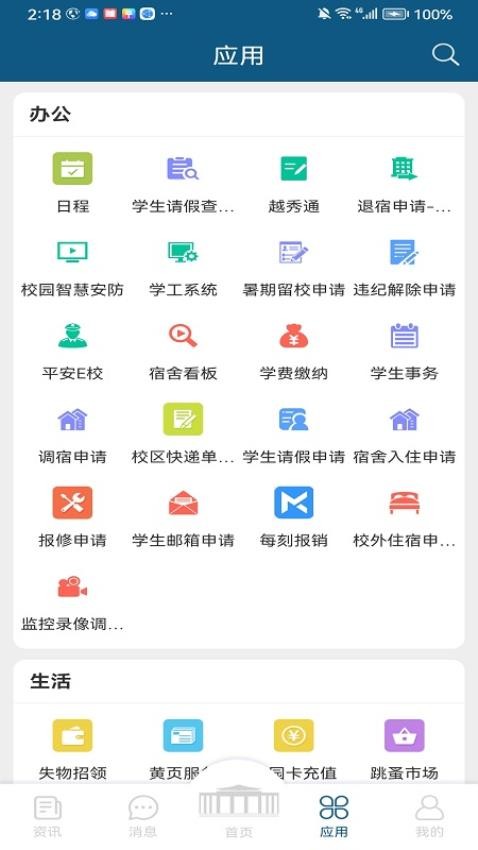 我的越秀官网版v1.5.1截图1