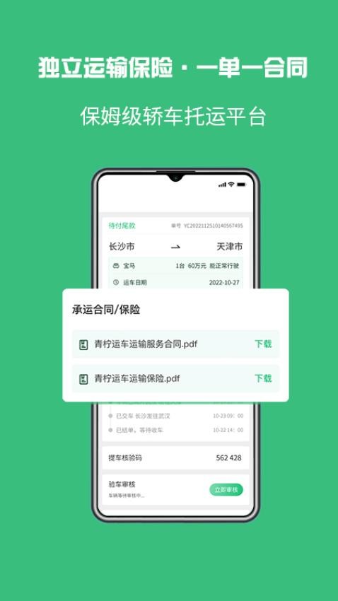 青柠运车app(2)