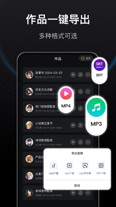 文字转语音狗appv1.0.0(5)