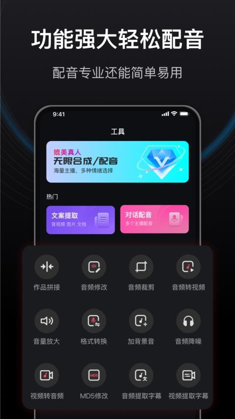 文字转语音狗appv1.0.0(4)