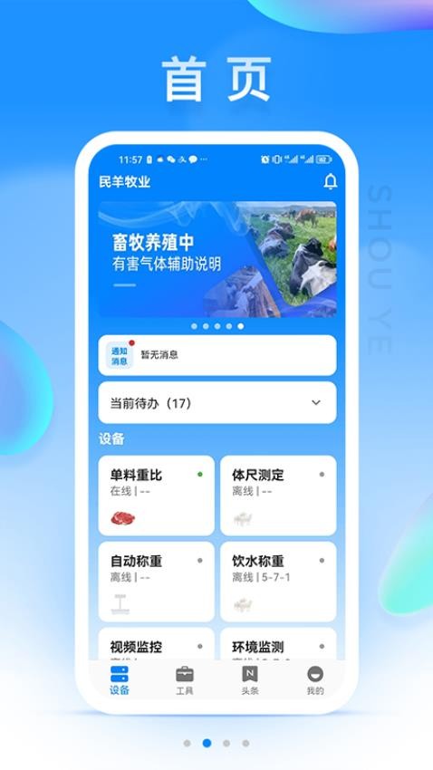 华牧智控官网版v2.0.4截图3