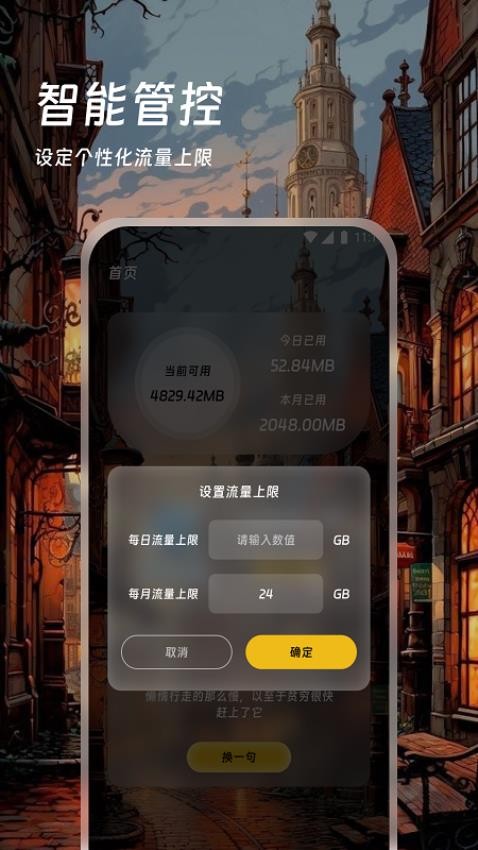 奇运流量app(1)