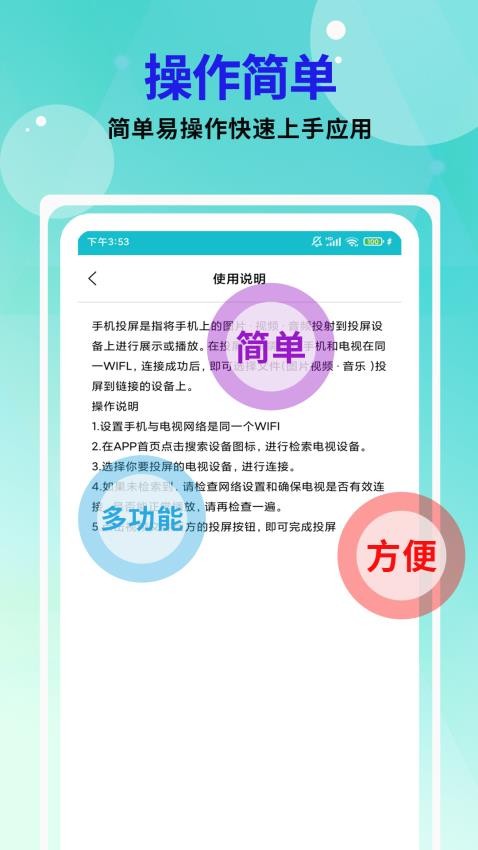 易点投屏神器appv1.0.1(4)