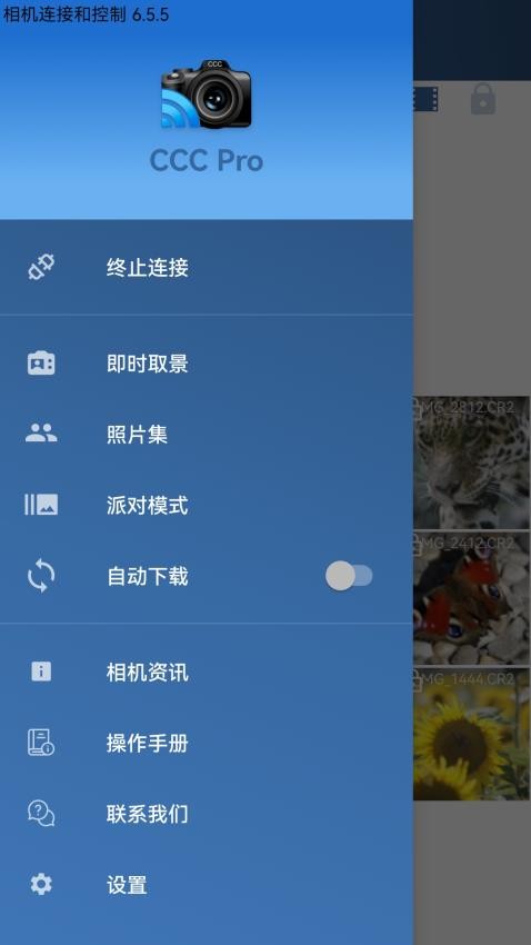 相机连接和控制免费版(3)
