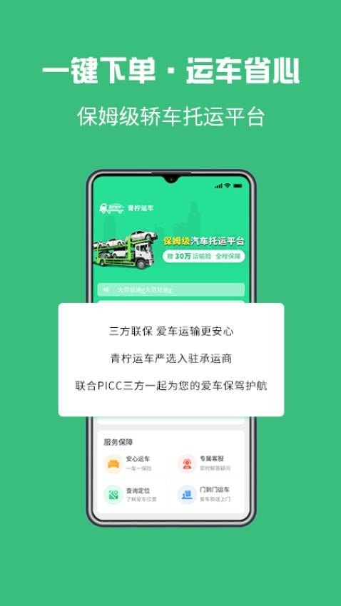 青柠运车app(4)