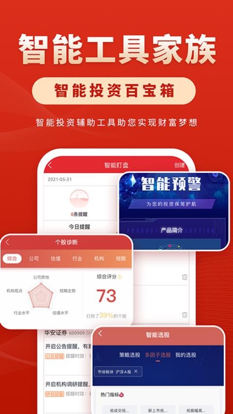 华安徽赢手机版v6.9.3截图3