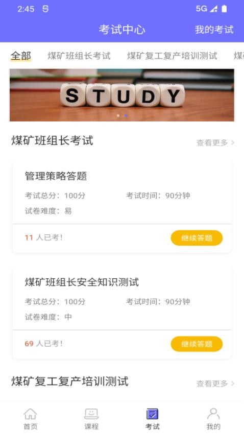 中国煤炭教育培训appv2.3.1截图3