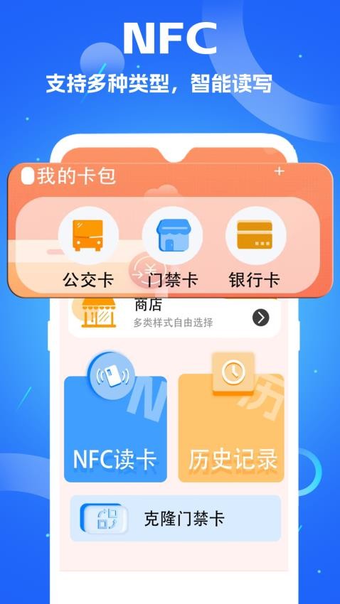 慧门禁NFCappv1(1)