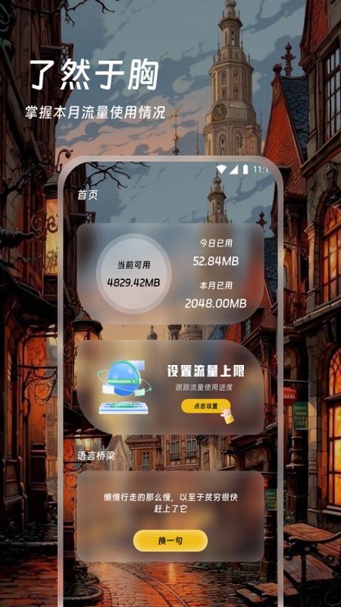 奇运流量app(3)