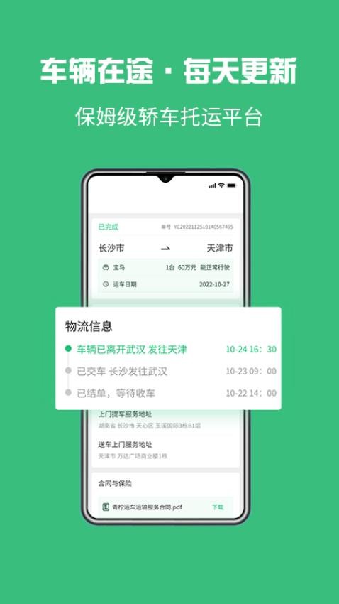 青柠运车app(3)