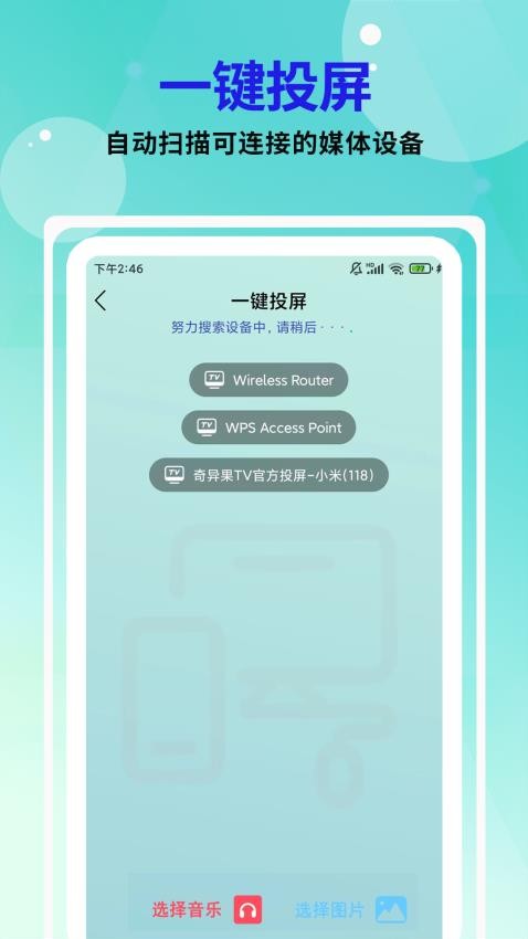 易点投屏神器appv1.0.1(1)