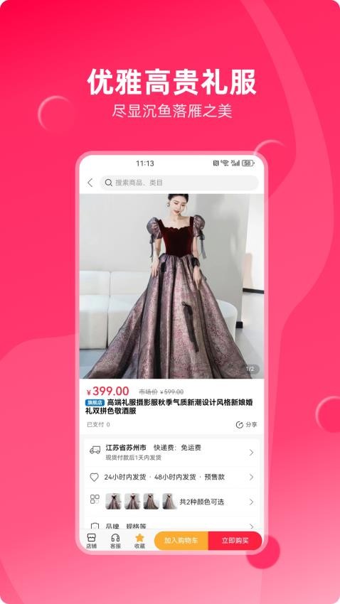 婚品易购官网版v5.0.1截图1