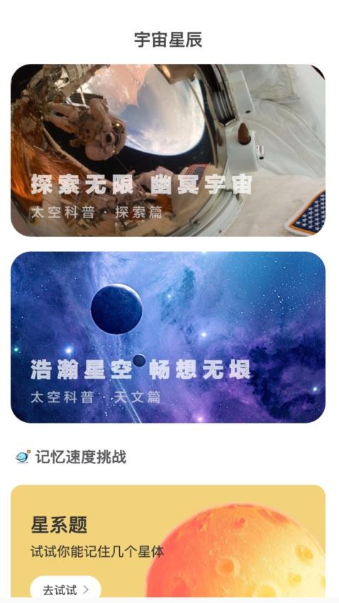 星辰上网app(2)