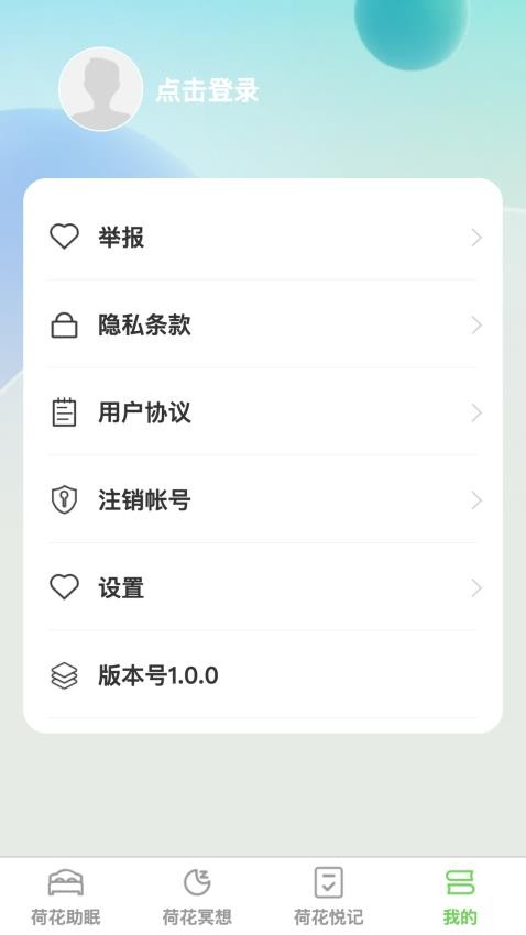 荷花静眠app