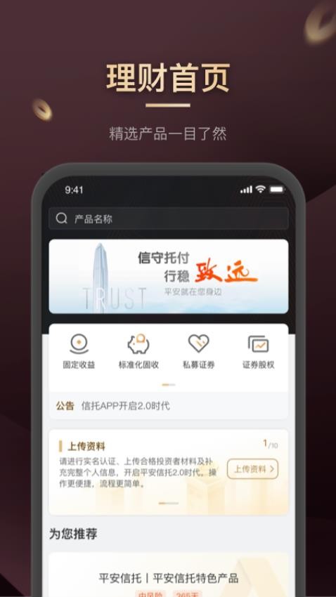 平安信托官网版(4)