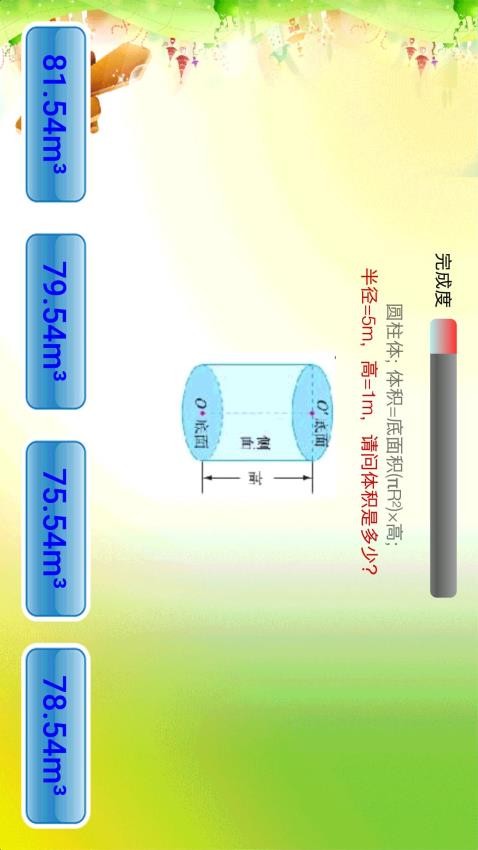 小学数学appv3.5.1.2截图1