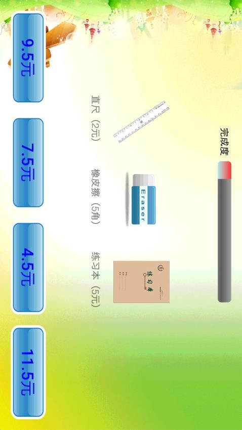 小学数学app(5)